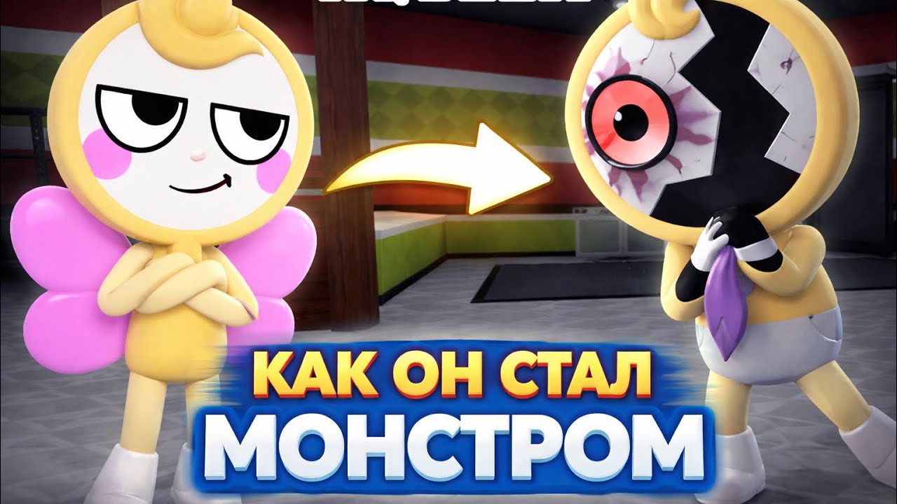 Как глистен стал твистодом 