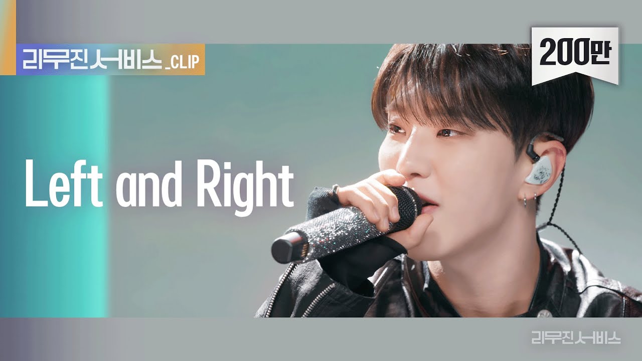 [리무진 서비스 클립] Left and Right |  세븐틴 호시 | SEVENTEEN HOSHI
