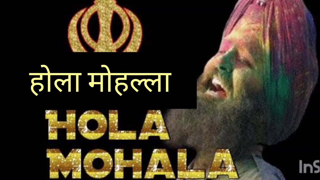 होला मोहल्ला। Hola Mohalla.
