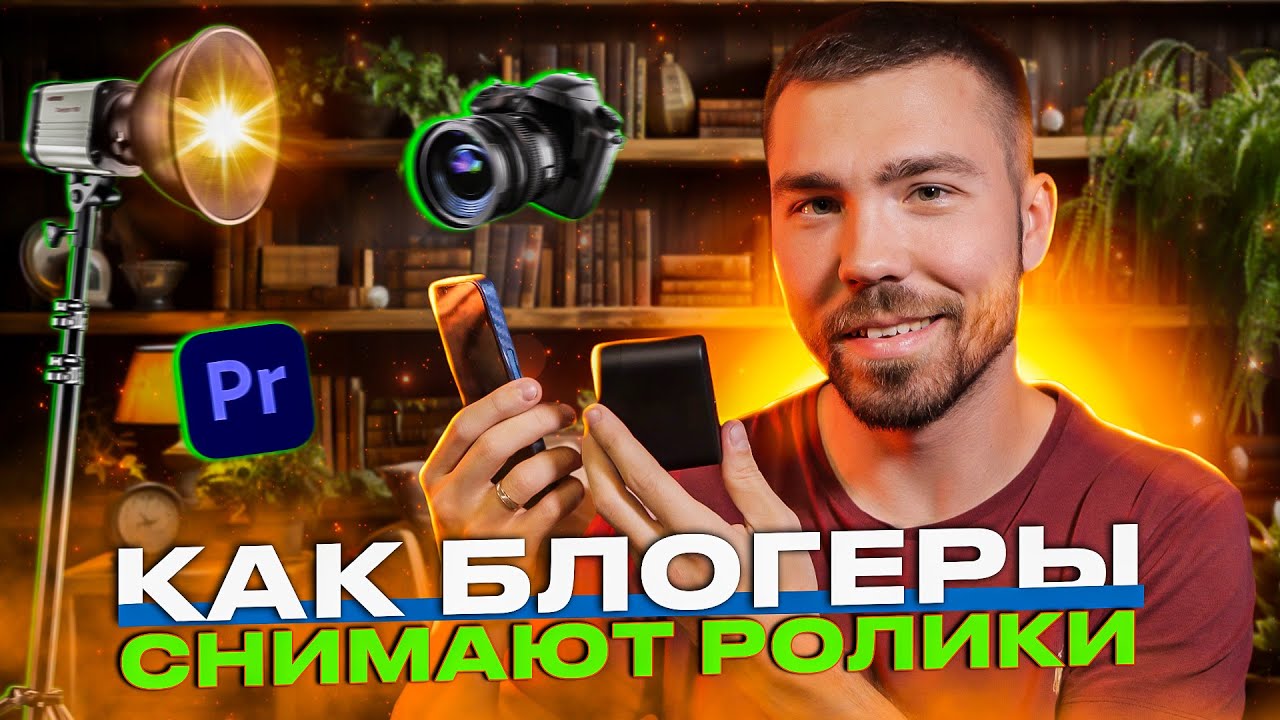Как вести канал про книги? Что нужно для съемки? Книжный блогер