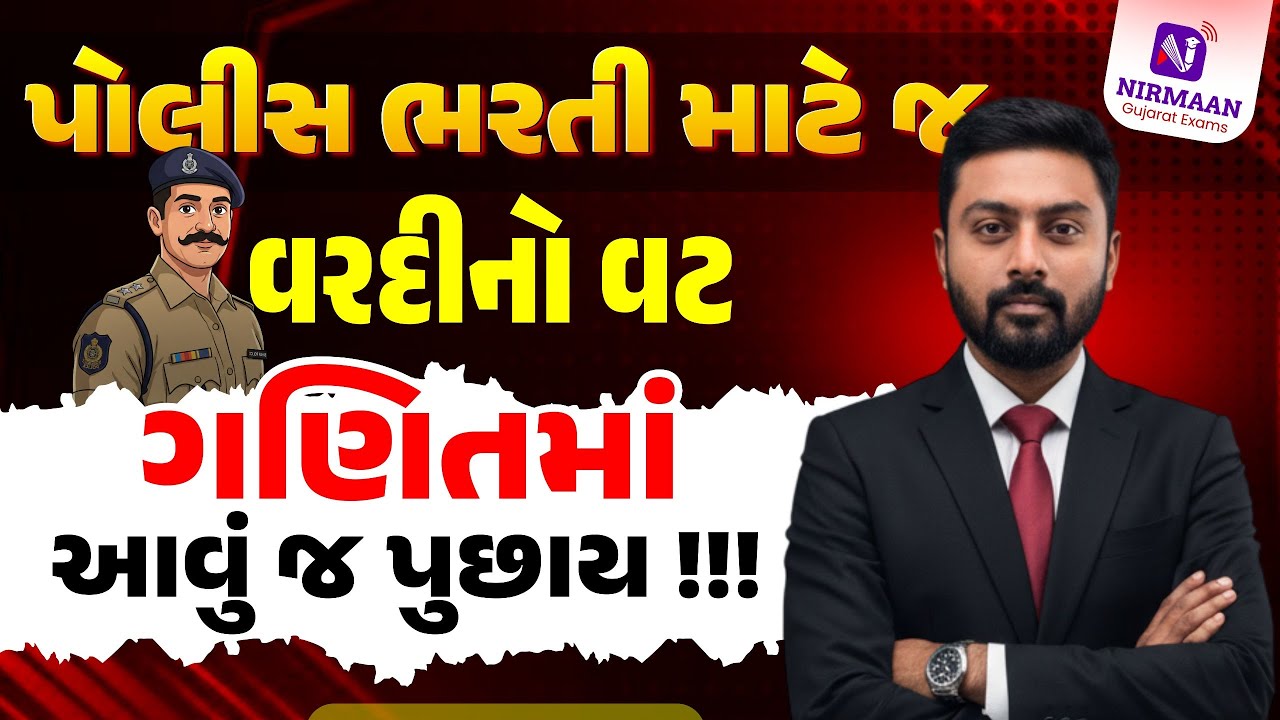 ગણિતમાં આવું જ પુછાય !!। PSI-Constable Special | Gujarat Police Bharti #constable