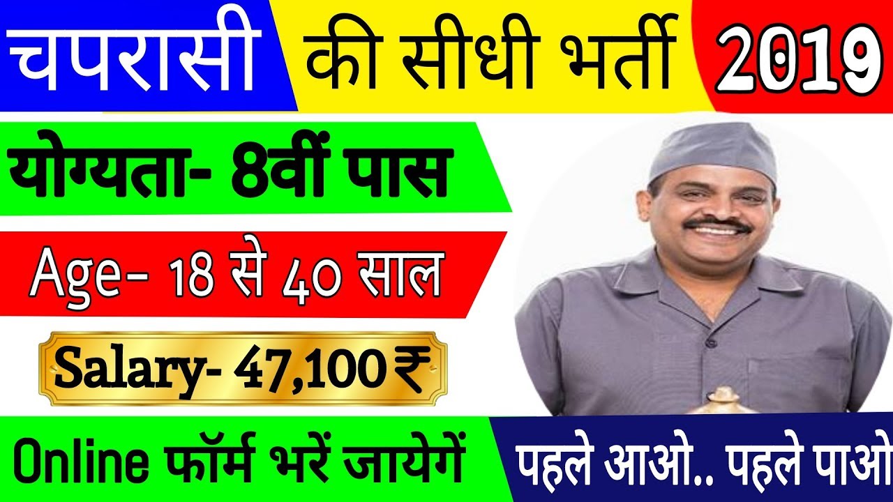 चपरासी भर्ती 2018 | Hight Court Sep Bharti 2018 | 8th Pass | Sep Sarkari Noukari |
