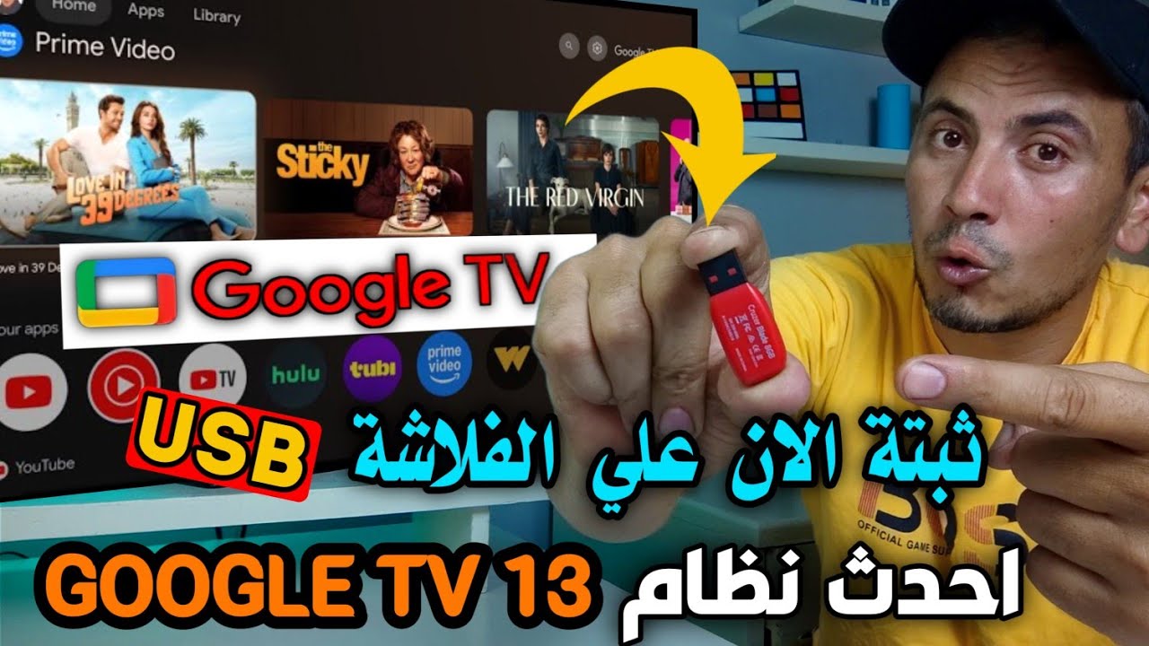 حصريا لكم طريقة تثبيت نسخة Google TV 13 على USB - النظام كامل على الفلاشة وشغال بشكل سريع