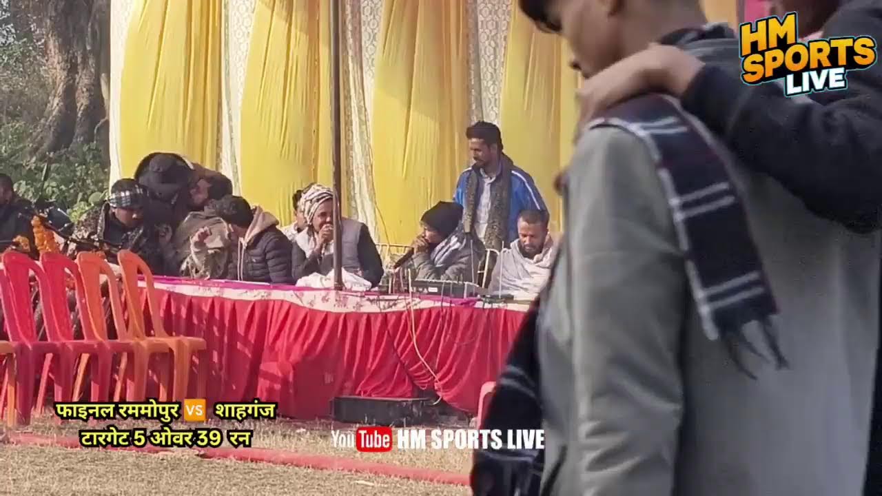 फाइनल || रममोपुर 🆚 शाहगंज || अयान कोलड्रिंक सबरहद अंडर आर्म ग्राम सभा क्रिकेट टूर्नामेंट