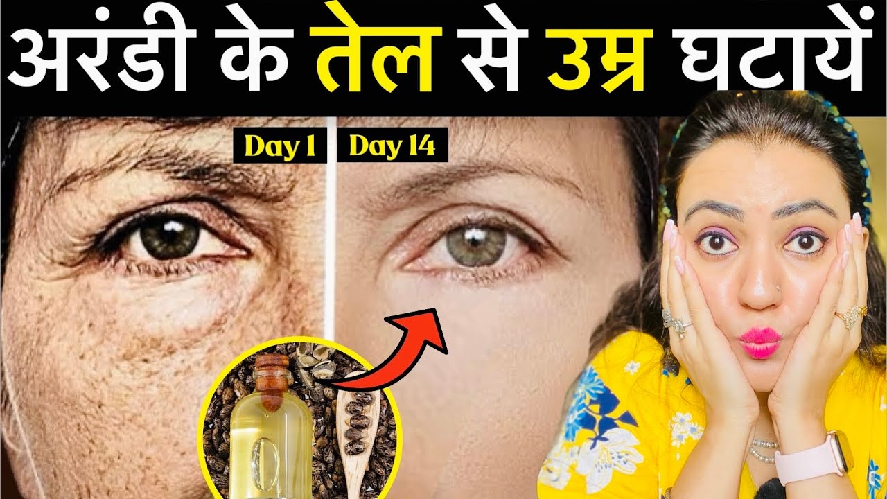 Castor Oil है असली Nature Botox ❤️ 10 साल Young दिखने का Secret | How To Look Younger