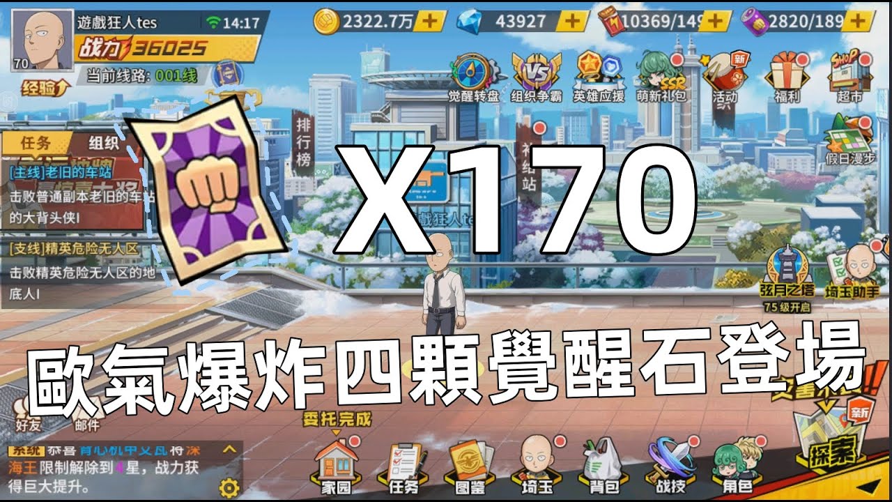 一拳超人 170張卓越招募卷歐氣爆炸了！獲得四個覺醒石！2026年卓越招募測試！One Punch Man The Strongest！