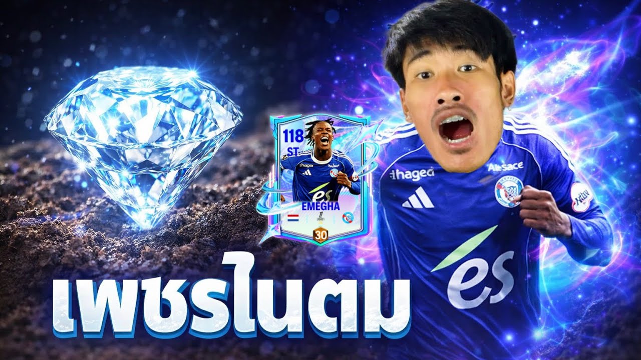 Fc mobile - เพชรในตม ของดีที่แจกฟรี เท้า 5/5 !!