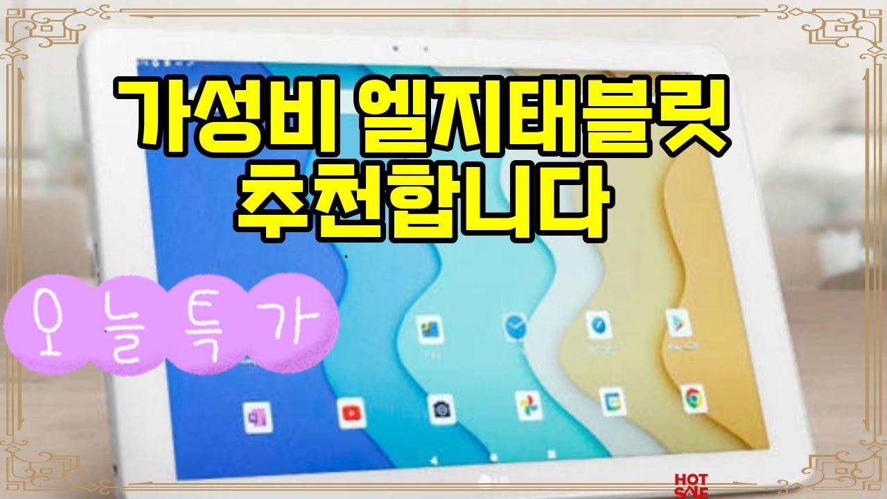 ❤️추천 엘지태블릿 ✨ 중고 LG G패드3 10.1, 가성비 좋은 리퍼태블릿으로 스마트한 선택! 📱