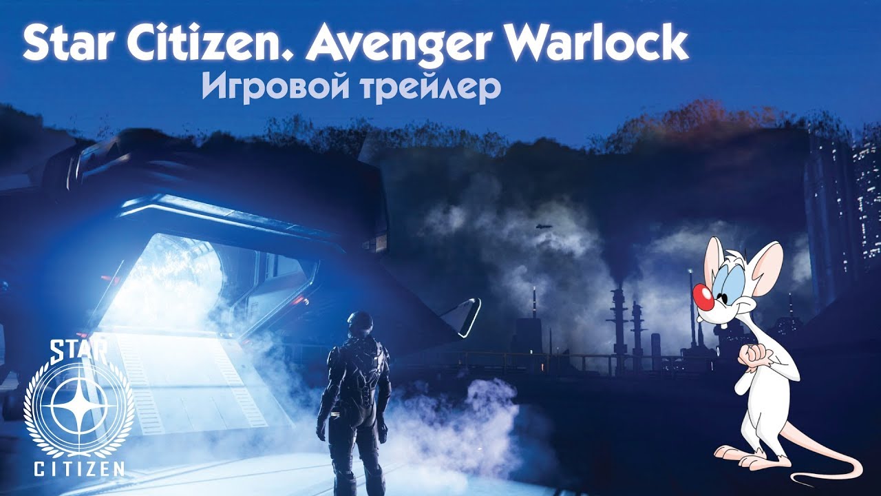📣 Star Citizen. Русский перевод Avenger Warlock Trailer