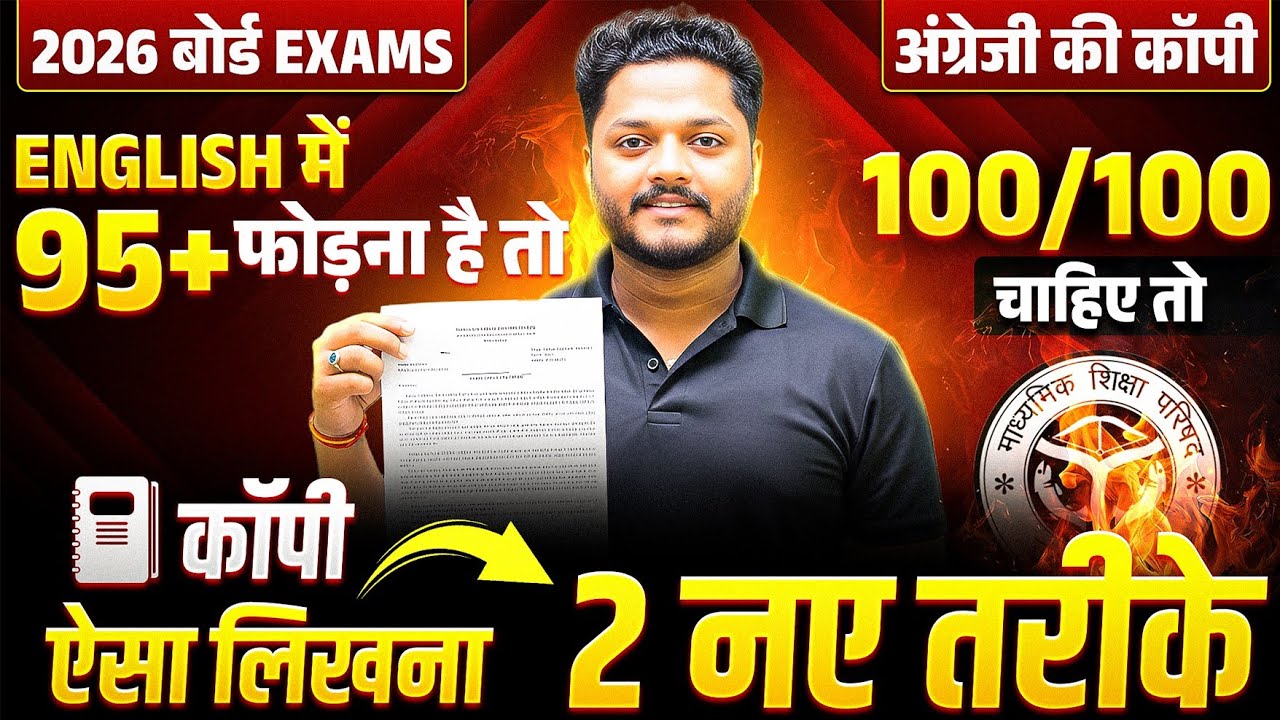 बोर्ड परीक्षा 2026 में कॉपी कैसे लिखें Class 12 | English ki Copy Kaise Likhe Board Mein | UP Board