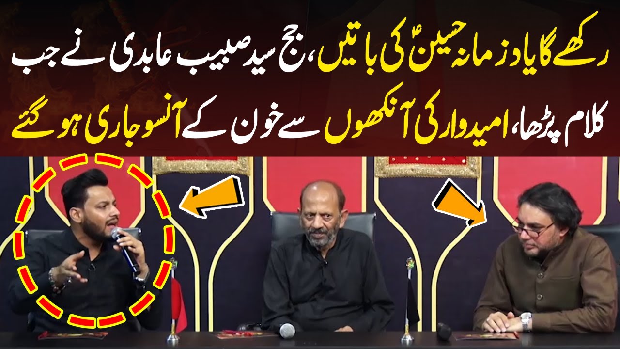 Jb Judge Ne Kalam Parha to Umedwar Zaro katar rone lga | Ana Minal Hussain | Neo Islamic
