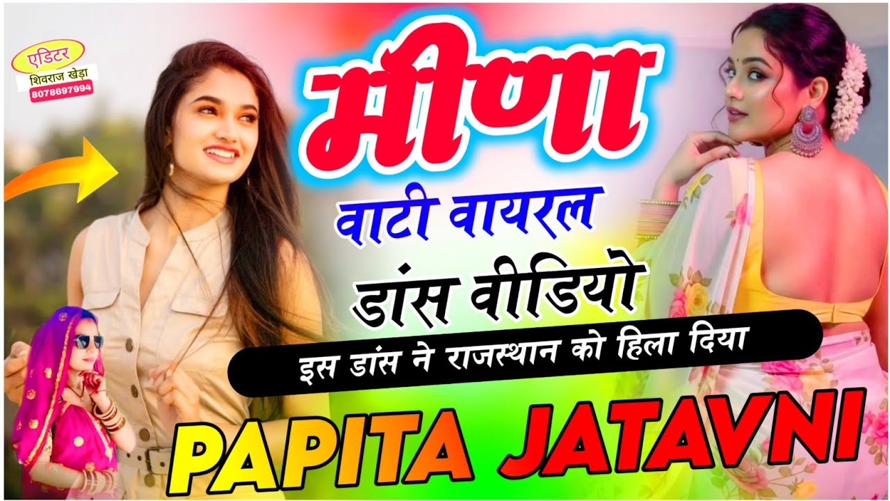  Full hd video \\ छोरी थारे काई की ठसक नो वड़ देर चाल कड़ियां के super 💯 dj remix song meena wati
