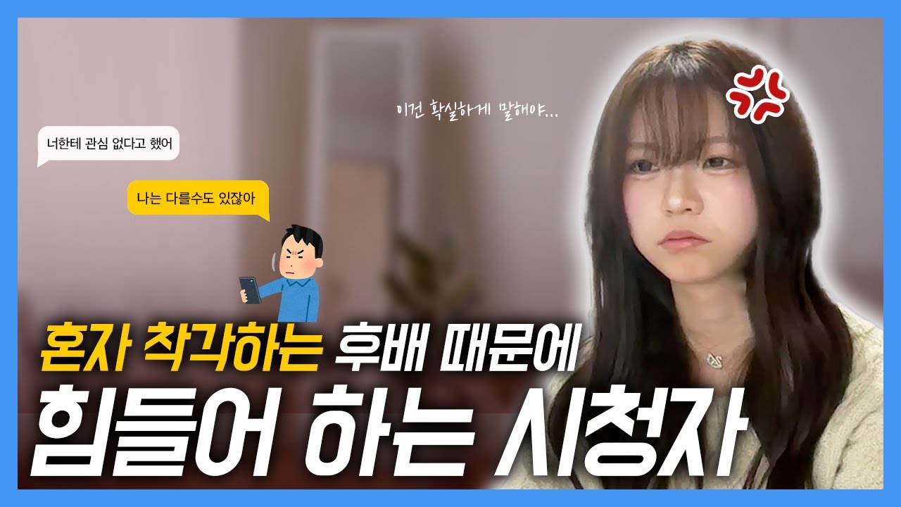 저랑 유사연애 하는 후배 어떡하죠?