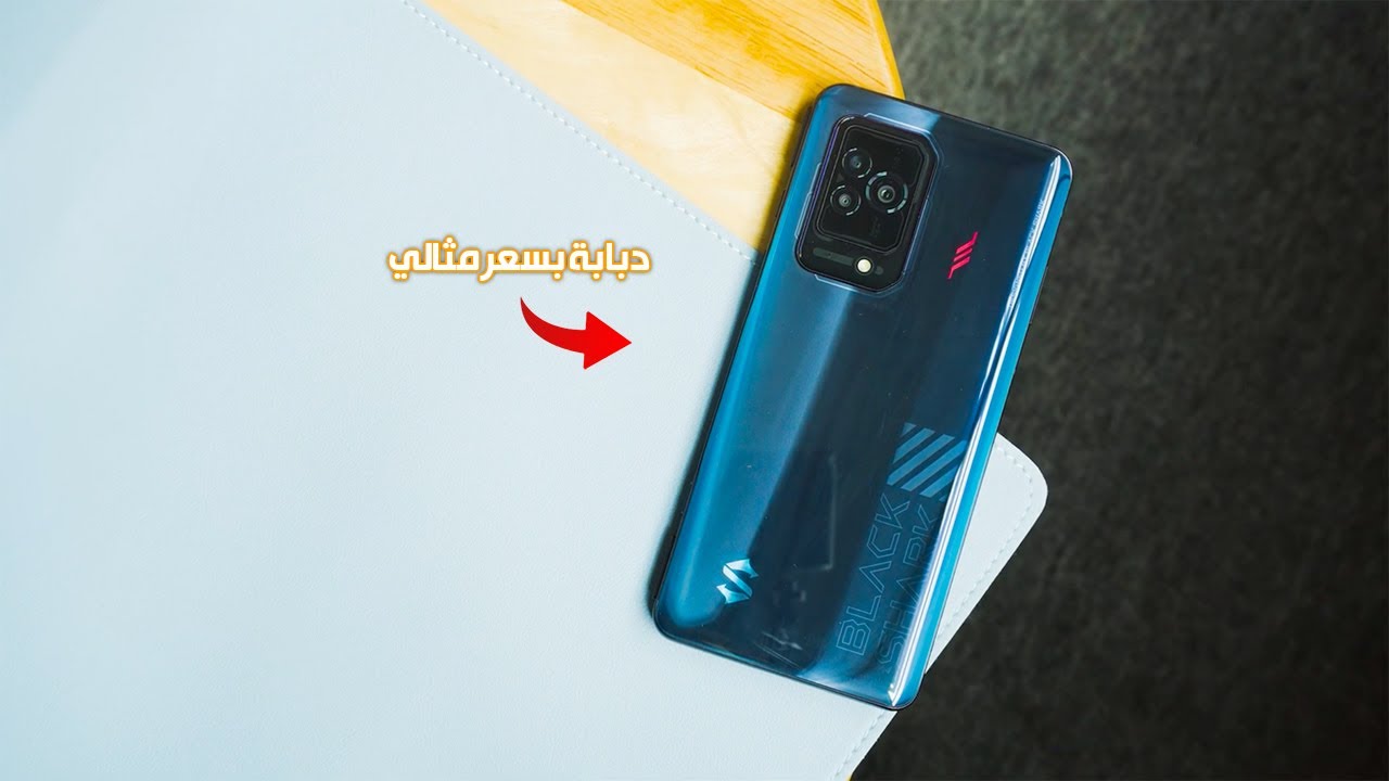 موبايل لمحبين الالعاب والاداء العالي | السعر جاامد  | Black Shark 5 🔥