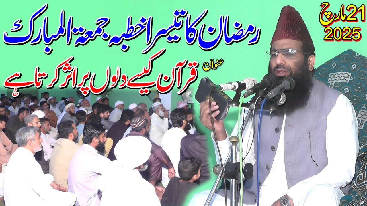 Qari Hanif Rabbani Live Ramzan Ka Teesra Khutba Juma | 21.03.2025