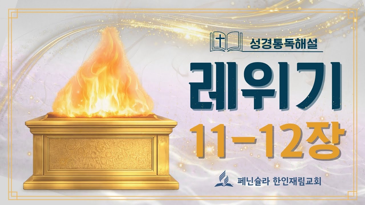 매일 성경통독 해설(2026.2.3)