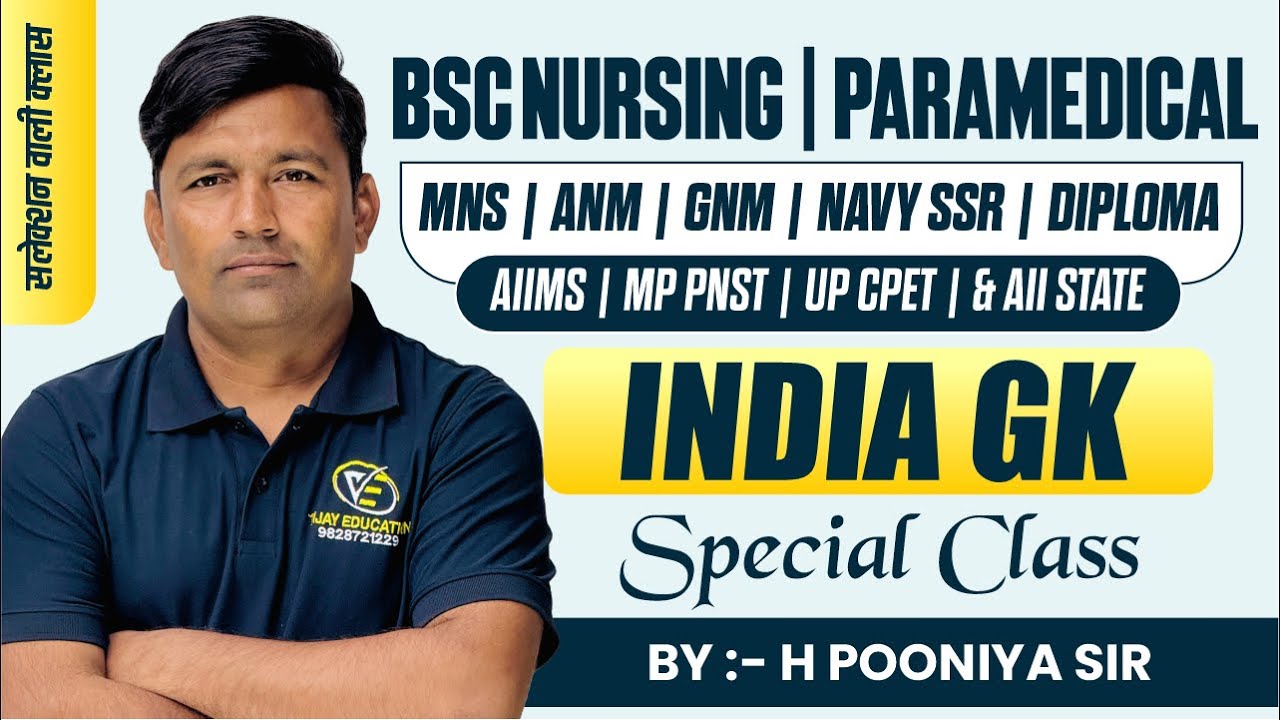 INDIA GK MCQ CLASS FOR BSC NURSING | PARAMEDICAL | LAB ASSISTANT | ANM & GNM | BY H POONIYA SIR