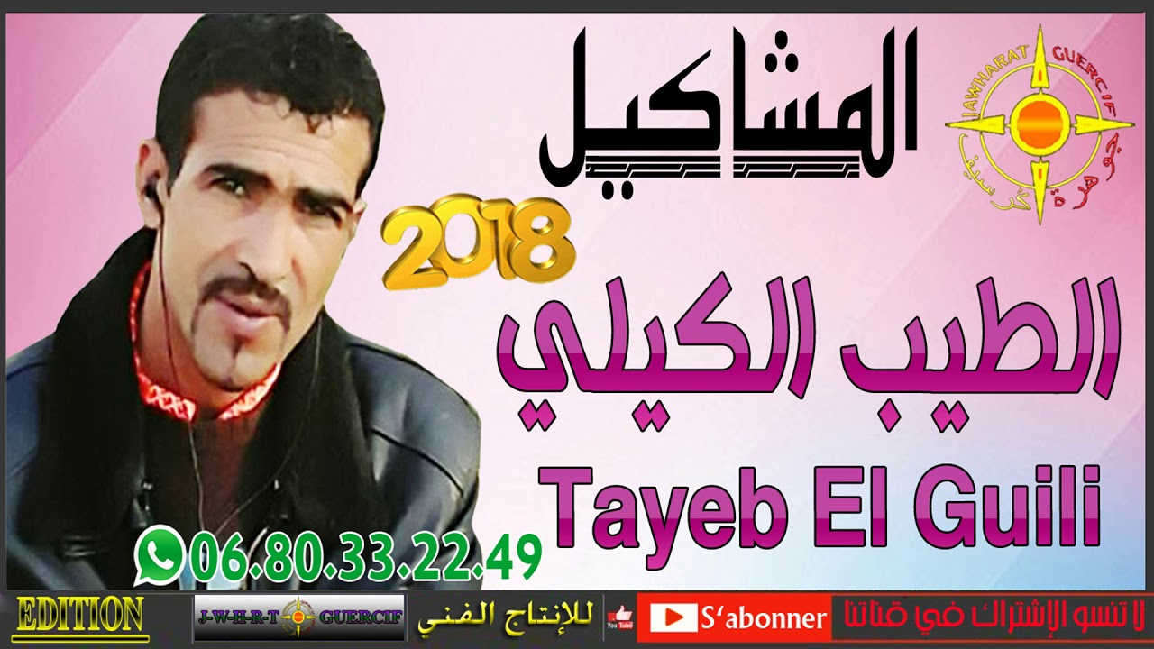 TAYEB EL GUILI 2018 LMACHAKIL