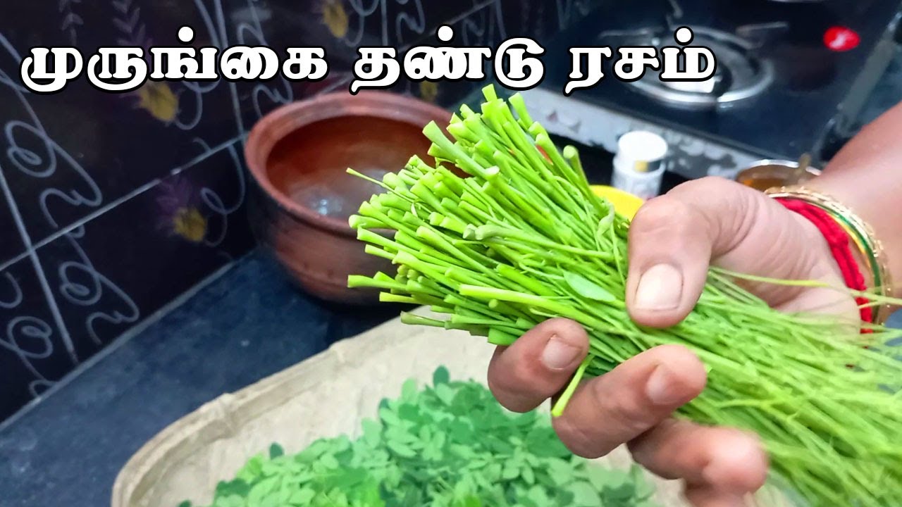 முருங்கை தண்டு ரசம் 💚 | உடம்புக்கு நல்ல கிராமத்து ரசம் | Amma Samayal