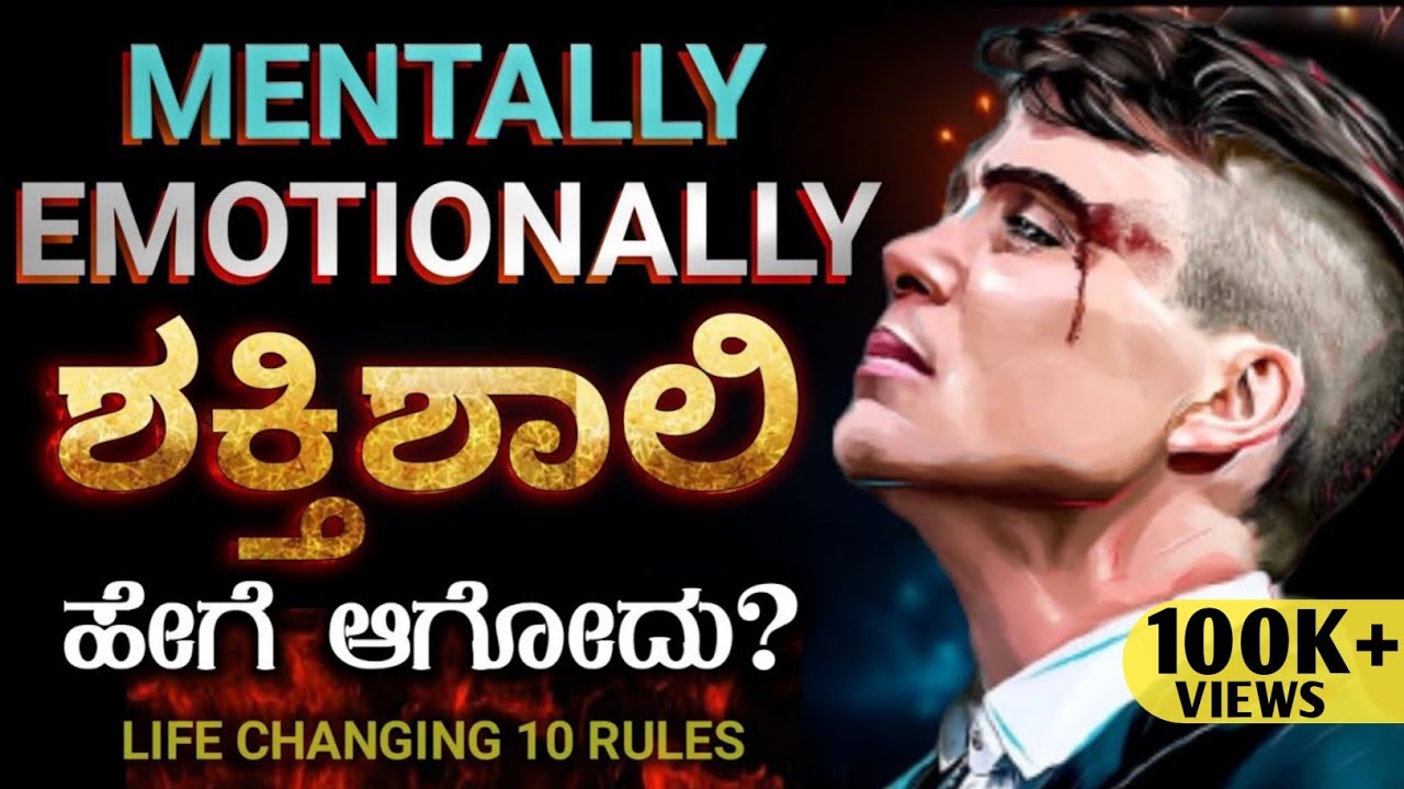 How to Become MENTALLY & EMOTIONALLY STRONG🔥| Self-improvement | Dhairyam motivation | kannada 2024