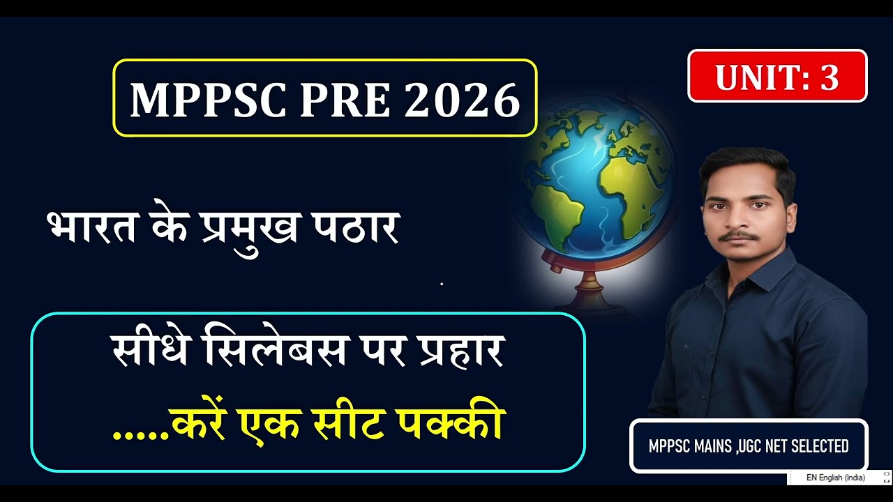 भारत के प्रमुख पठार major plateau of India MPPSC PRELIMS UNIT 3।।geography #mppsc #mppscprelims2026