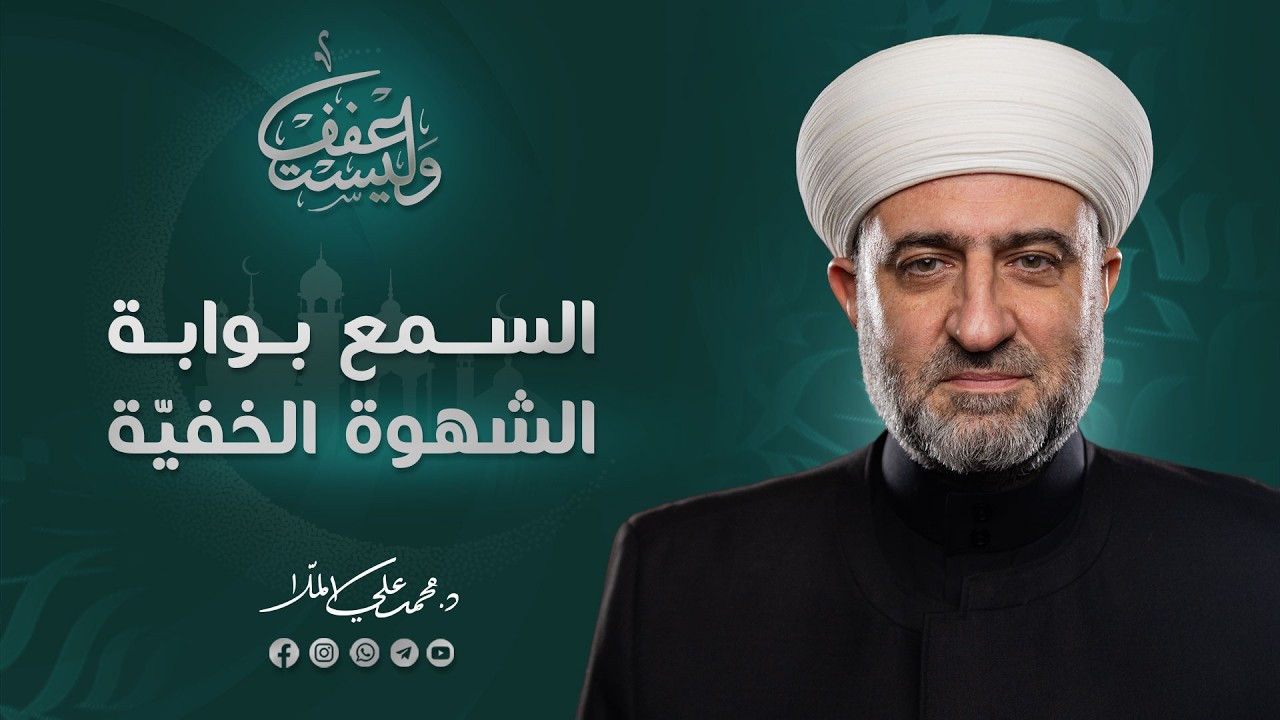وليستعفف | 