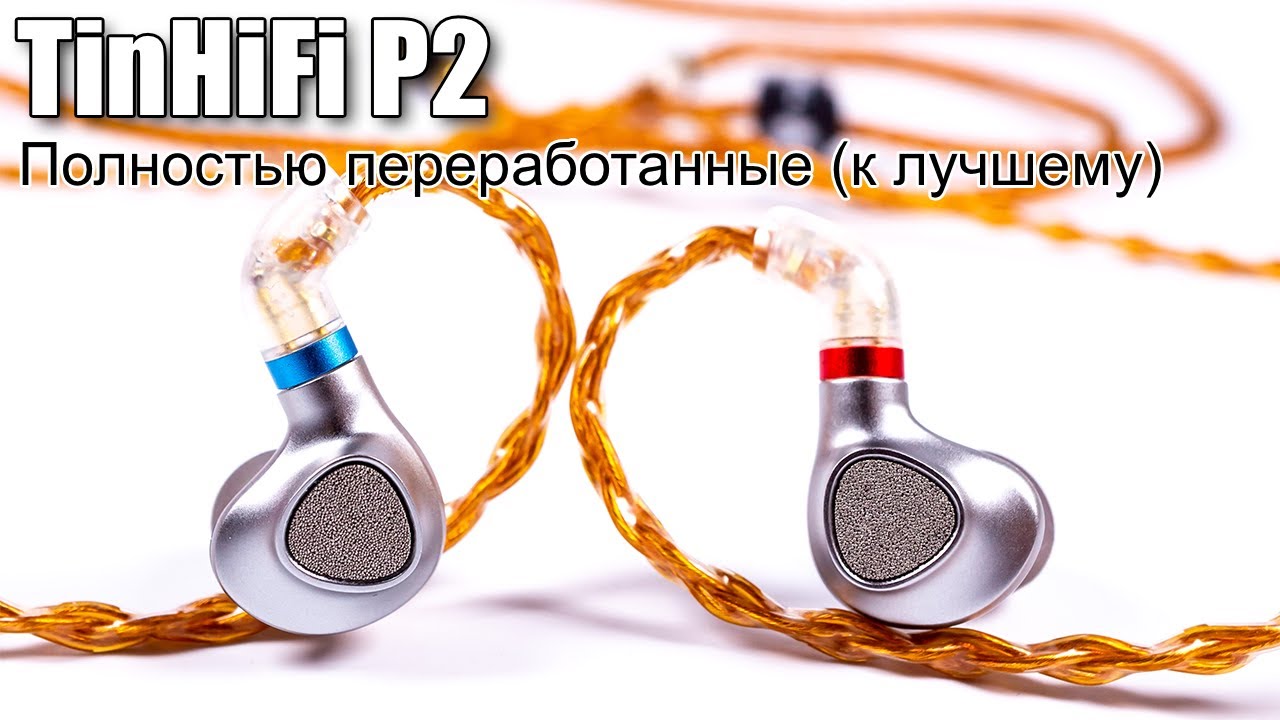 Обзор планарных наушников TinHiFi P2