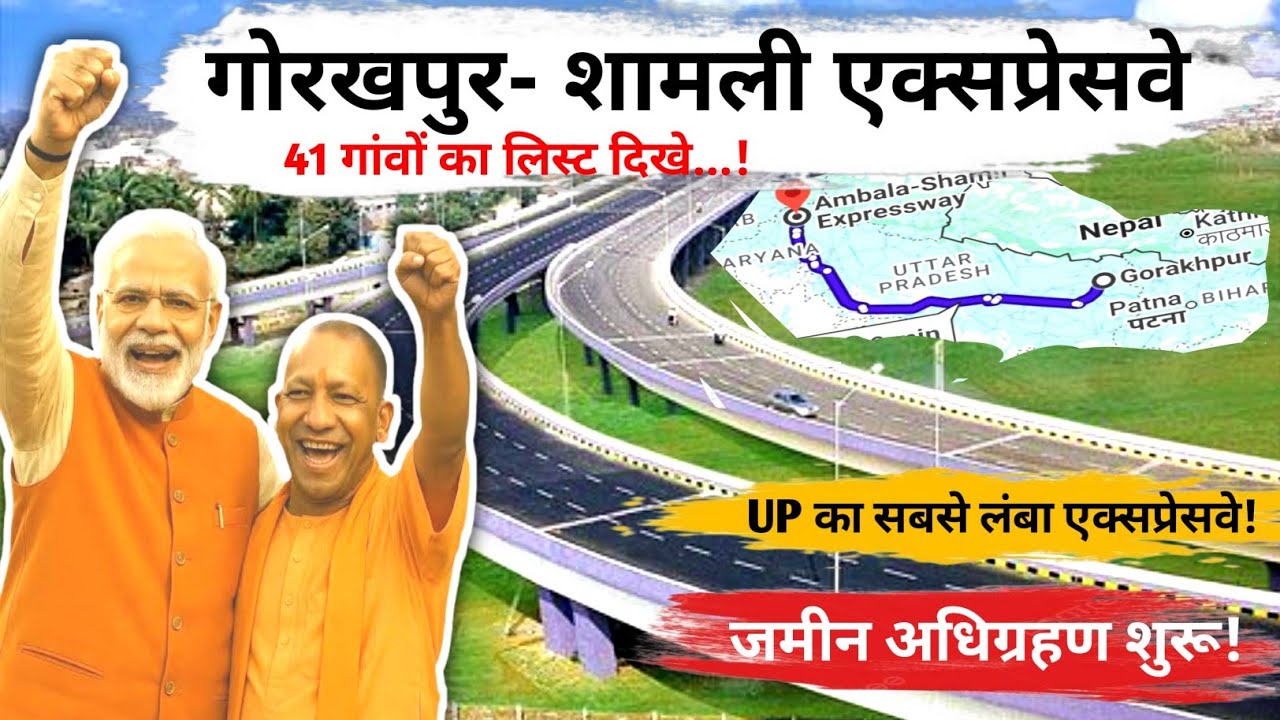 इन गांवों से होकर गुजरेगा गोरखपुर शामली एक्सप्रेसवे, देखिए पूरा लिस्ट! नया DPR 🚧 तैयार जानिए रूट मैप