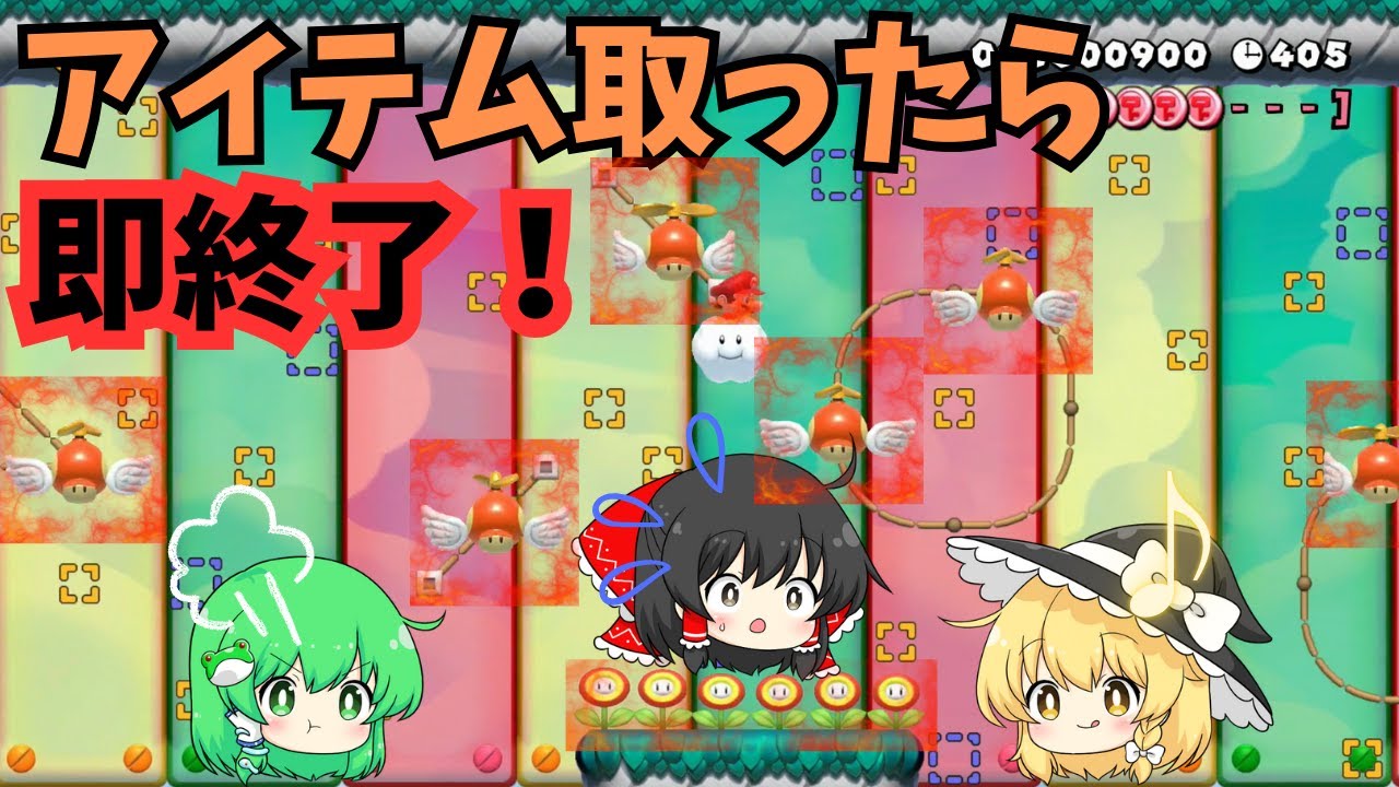ゆっくり実況 アイテムを取ったら終了！アイテム禁止コース！マリオメーカー2 part8