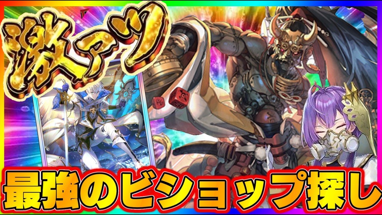 【ビショップ1位5回/34000勝/天竜人】グランプリやります　クキシロビショップ配信