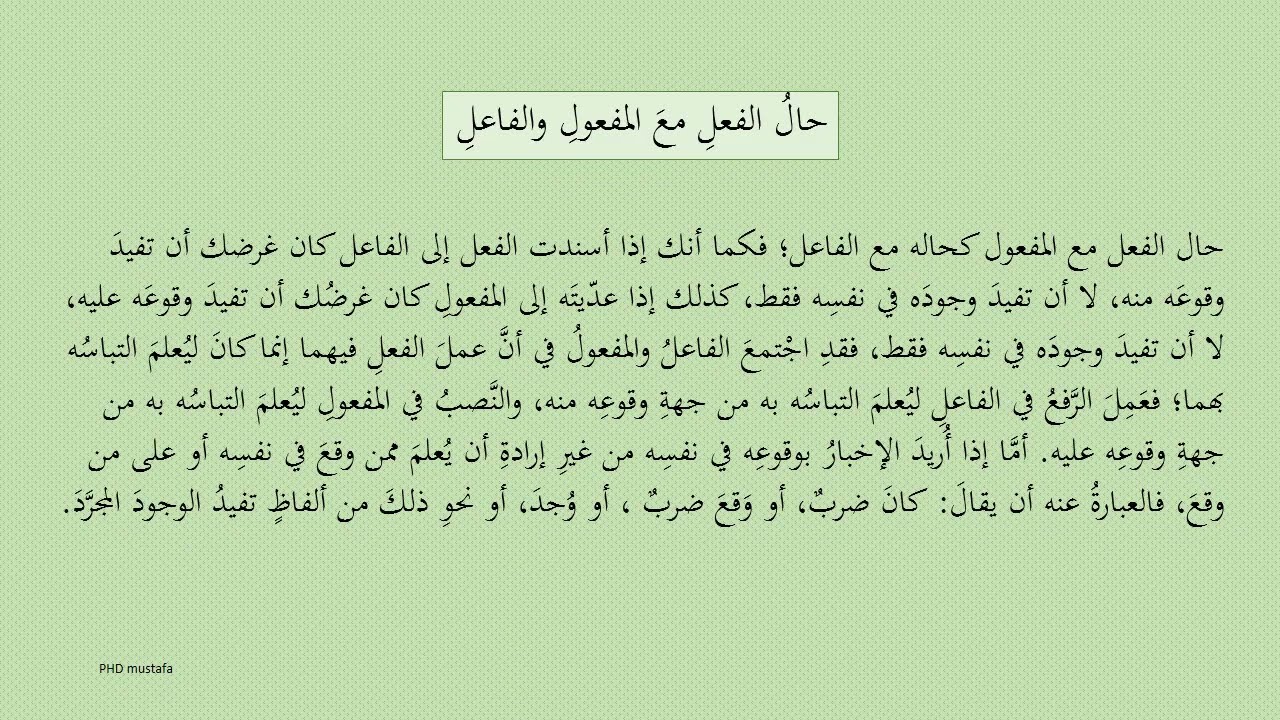 048 البلاغة والفصاحة   القول في أحوال متعلقات الفعل  arabic rhetoric