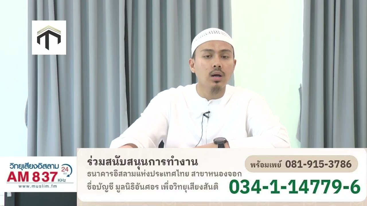Ep 080 ตอน การห้ามหรืออ ออกห่างจากมารยาทที่ไม่ดี หนังสือบูรุมมะรอม ฮะดีษ มารยาท    โดย อ บุคอรี  เหม