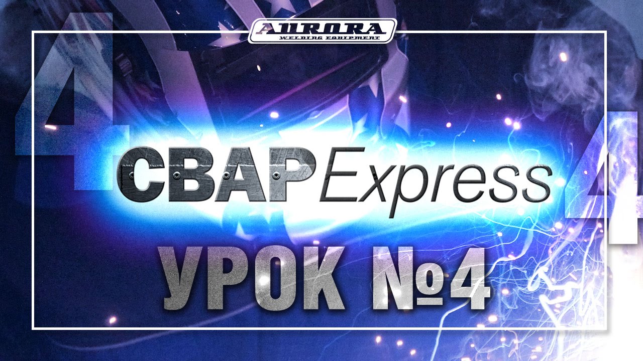 Сварка кузовного металла полуавтоматом SPEEDWAY 175