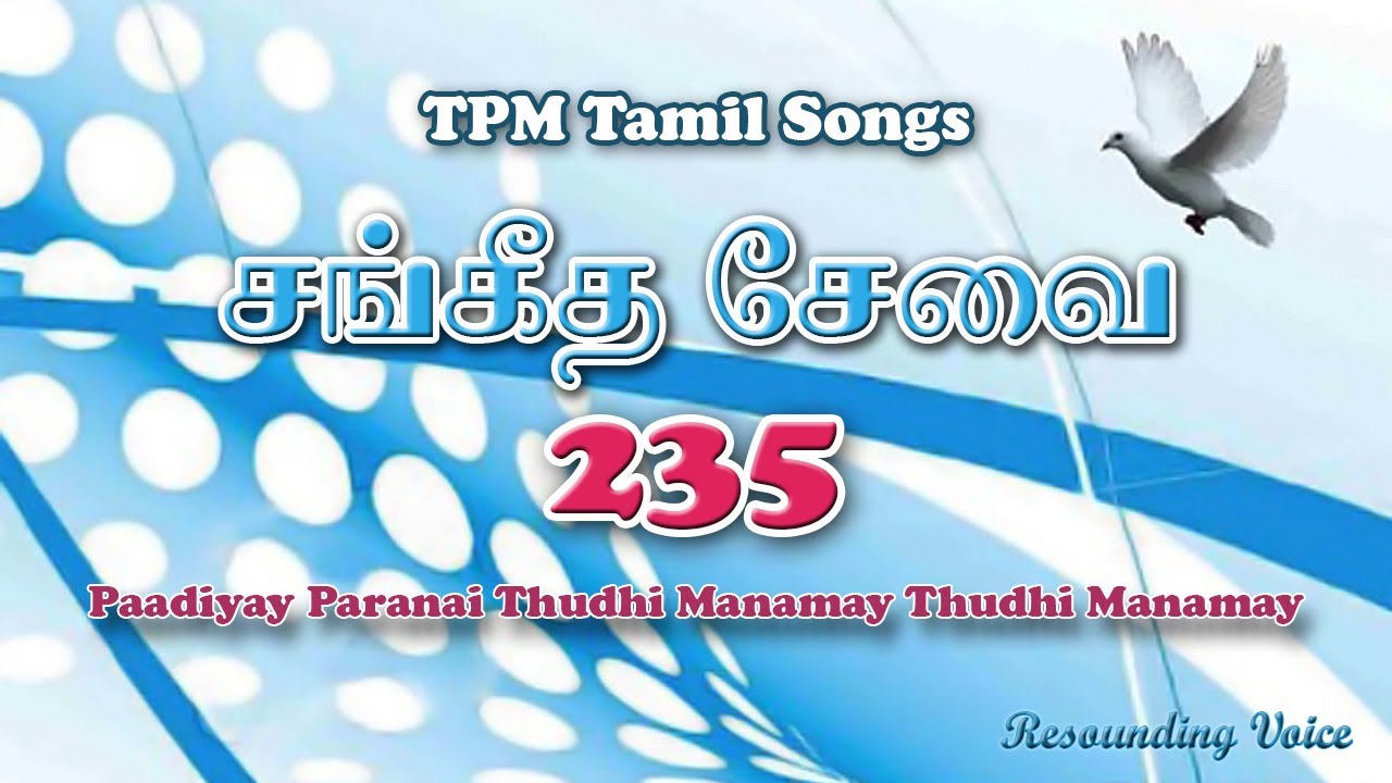 Paadiyay Paranai Thudhi Manamay Thudhi Manamay | TPM Tamil Song | 235