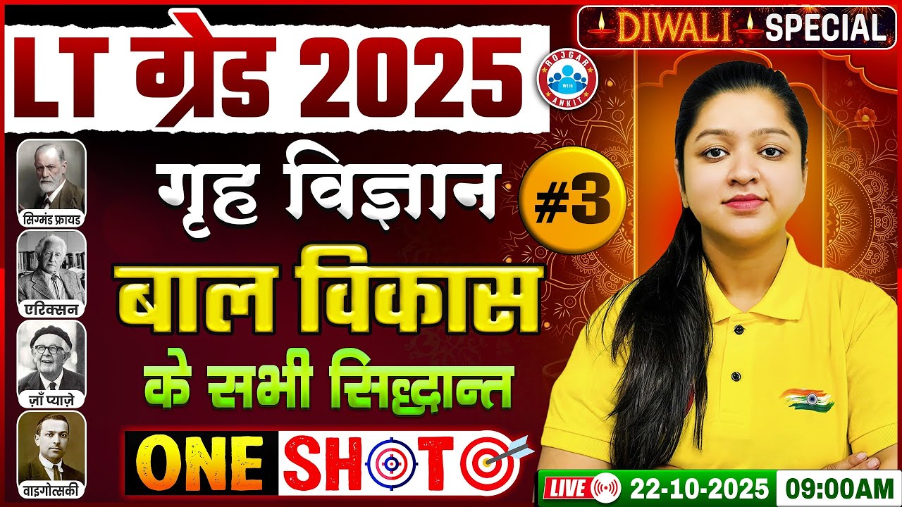 UP LT Grade Home Science Classes | LT Grade Home Science One Shot | UPPSC LT Grade Home Science