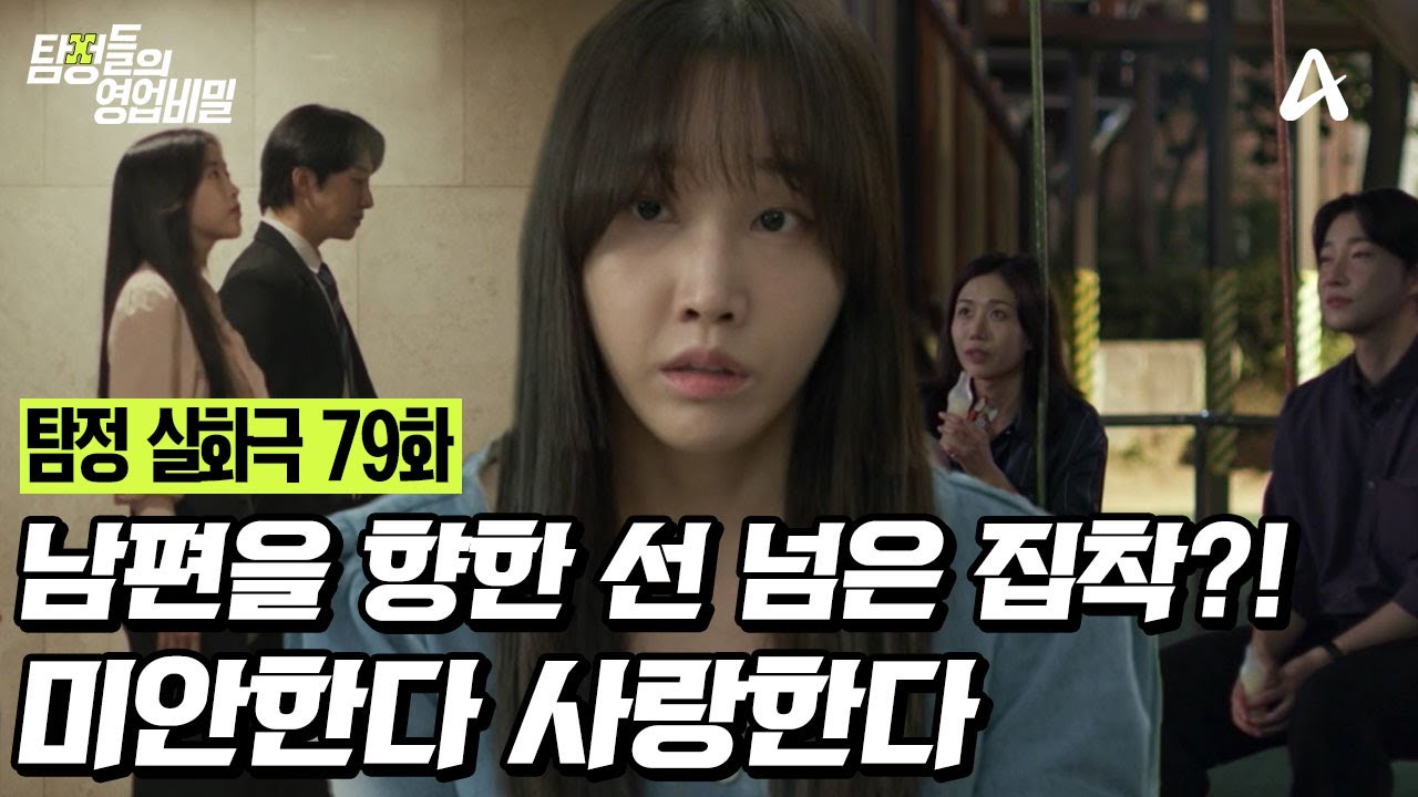 [예능] 탐정들의 영업비밀 79회 _ 250922 _ 미안하다 사랑한다