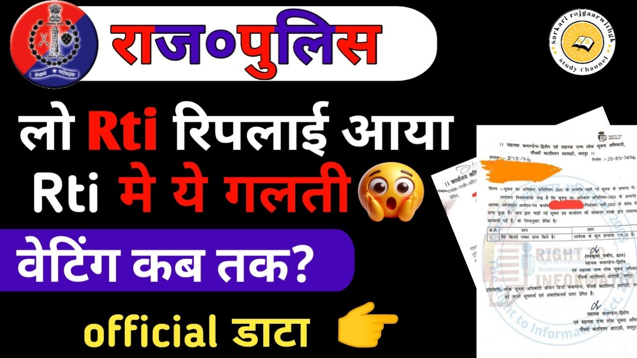 लो 2 Rti रिपलाई आया 💥Rti मे ये गलती 🚫 वेटिंग कब तक ? officialडाटा rtiरिपलाई पालीand 5th RACनई update