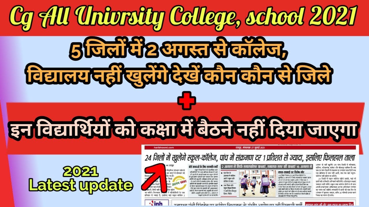 CG |All UNIVERSITY COLLEGE & SCHOOL,new update, Cg college news, 2021 college news, school news 2021