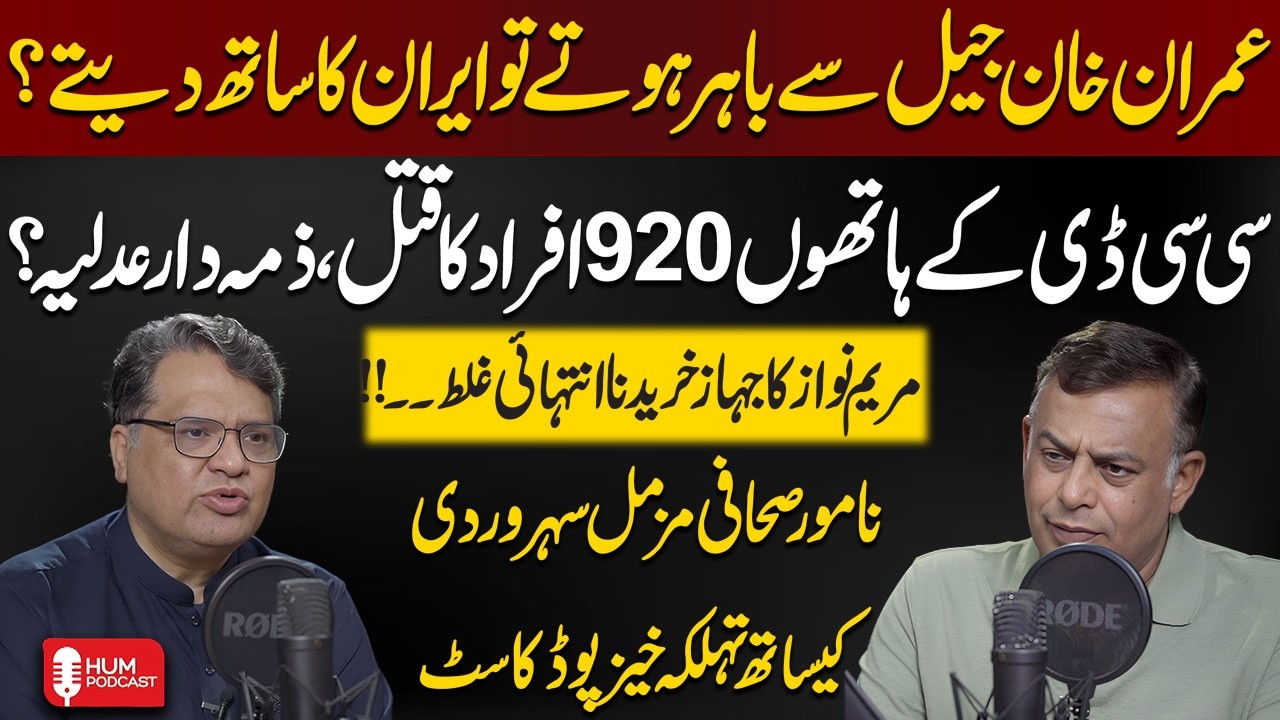 If Imran Khan Were Out of Jail, Would He Support Iran? | Ft. Muzamal Suharwardy | Hum Podcast