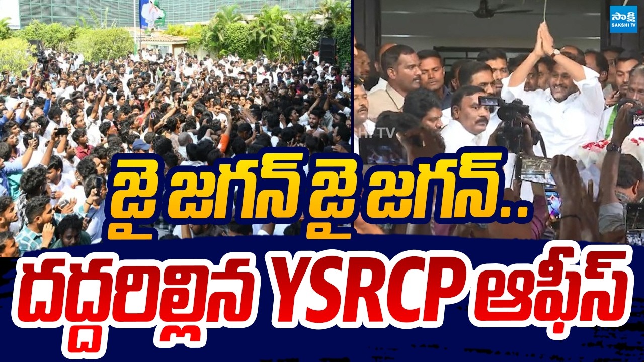 YS Jagan Grand Entry | Massive Crowd at Tadepalli Party Office | @SakshiTVLIVE