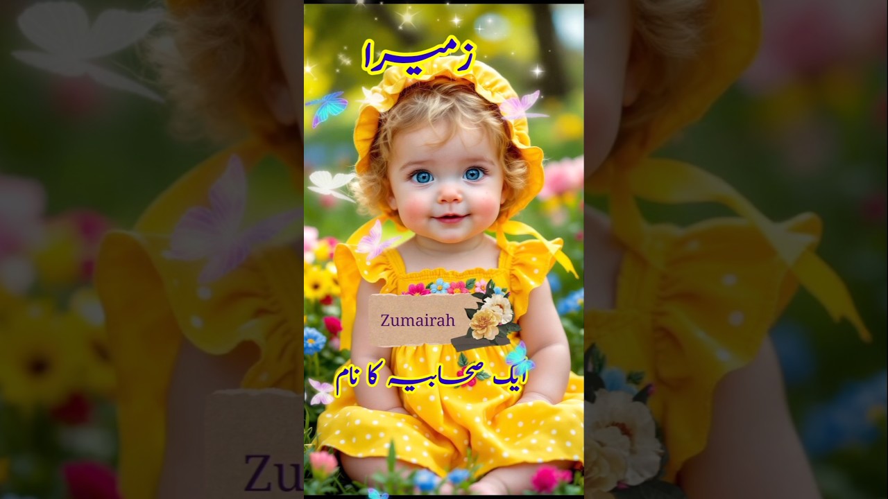 Zumairah name meaning Urdu/Muslim girl name with meaning #ytshorts #baby #muslimnames #cute #love