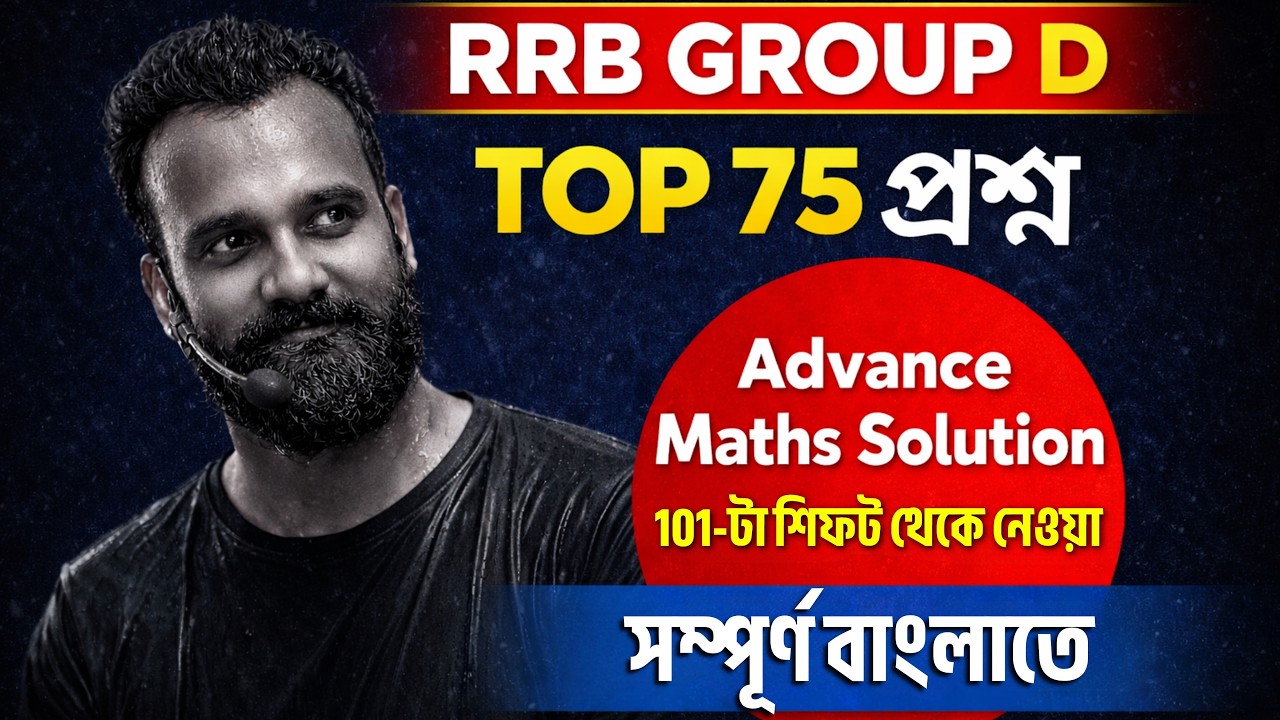 RRB Group D Maths | Top 75 Questions | Advance Maths Solution | 101 Shift PYQ | By Sankar Sir