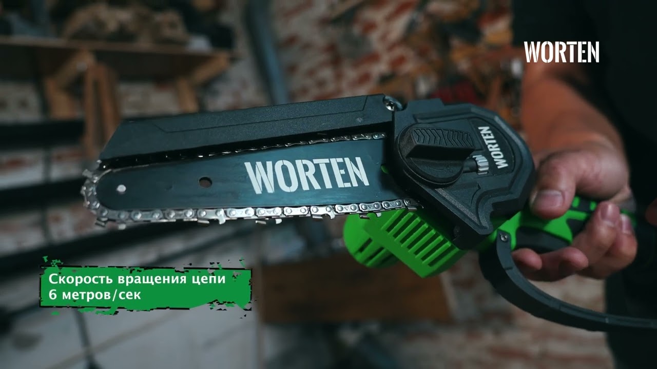 Цепная пила WORTEN 21В, Компактная мощь с автоматической подачей масла!
