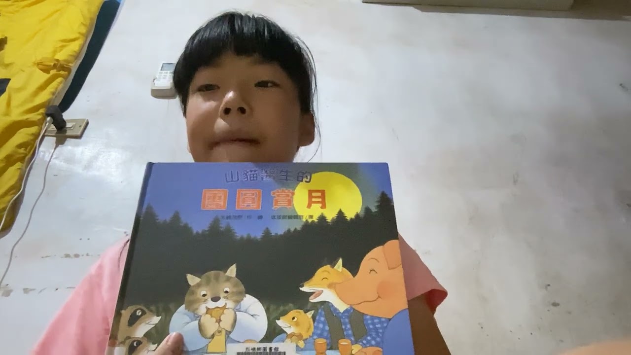11上岐國小 501 林○恩 山貓醫生的團圓賞月