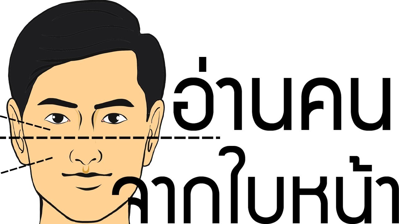 ดูโหงวเฮ้ง อ่านนิสัยคน-จากใบหน้า ดูโชชะตาที่โหนกแก้ม และ ครอบครัวเป็นสุขที่ร่องแก้ม