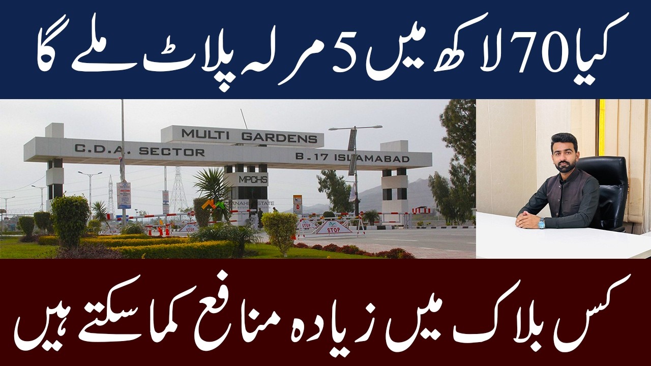 B17 Islamabad | 70 Lakh mein 5 Marla Plot Kahan Lena Chiey | Complete Guide!