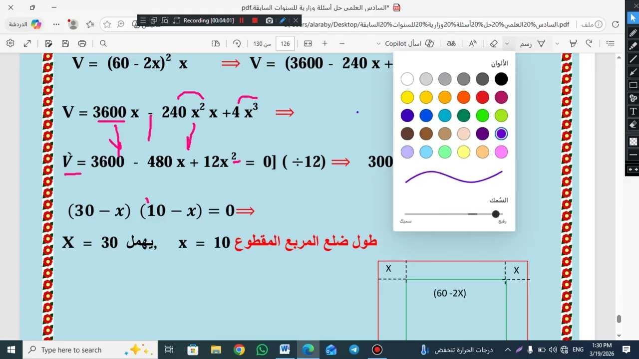 السادس العلمي سؤال وزاري 2005 -2015التطبيقات على النهايات العظمى والصغرى  المحاضرة رقم  45   2026