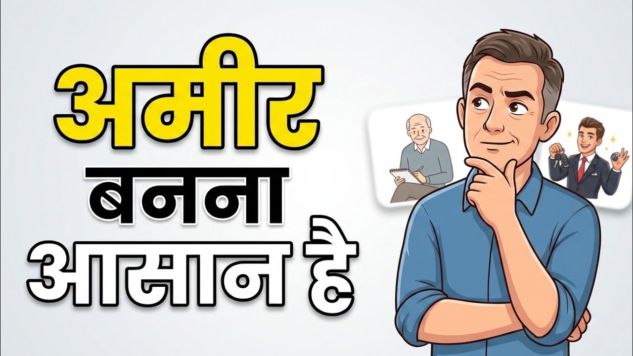 The Psychology of Money | अमीर बनने का असली राज Behavior है, Degree नहीं