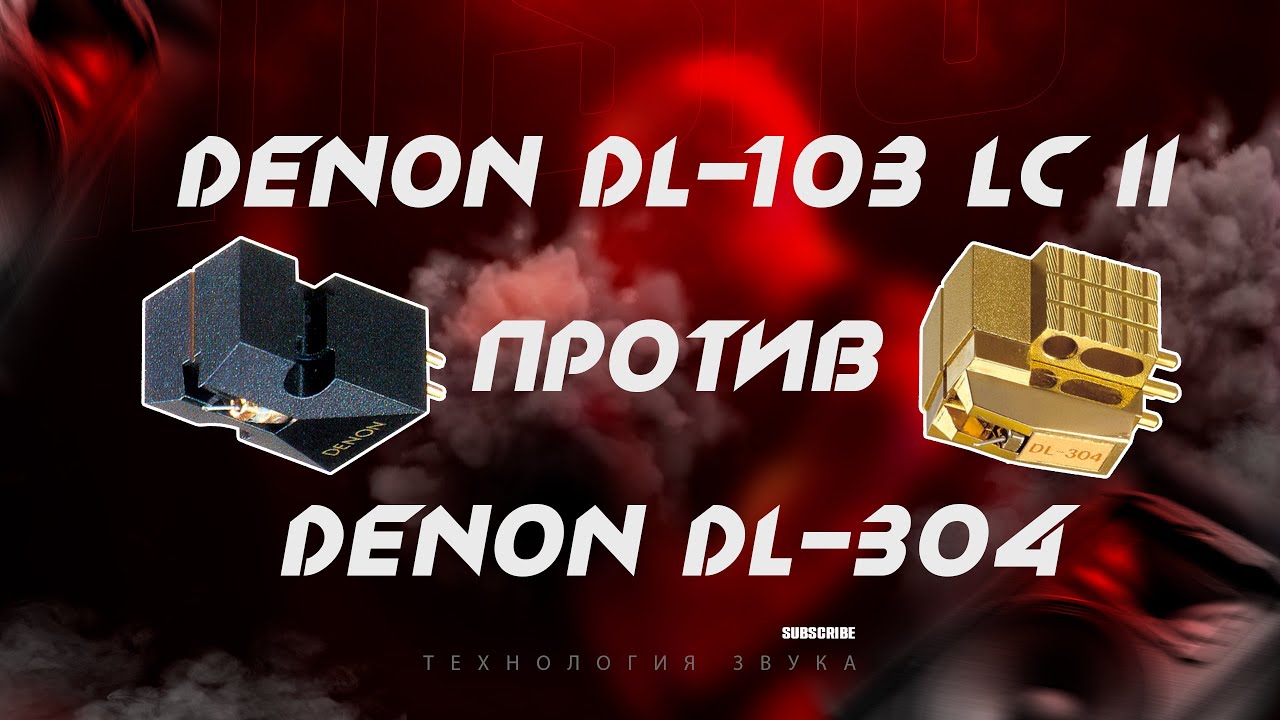 Сравнительный тест звукоснимателей Denon DL-103 LC II против Denon DL-304