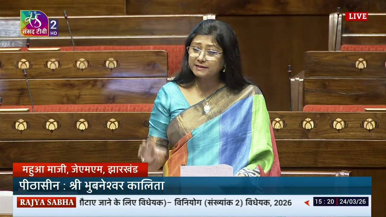 RS | Mahua Maji's Remarks | The Appropriation(2) Bill, 2026 | 24 March, 2026